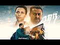 Bisrat Surafel - Man | ማን - New Ethiopian Music 2019 (Official Video)