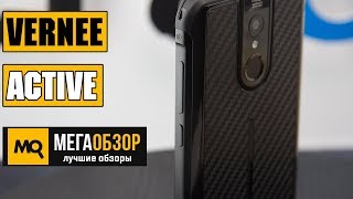 Vernee Active Τιμή
