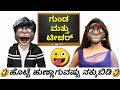 ಗುಂಡ ಮತ್ತು ಟೀಚರ್ ಸಖತ್ Comedy//ಹೊಟ್ಟೆ ಹುಣ್ಣಾಗುವಷ್ಟು ನಕ್ಕುಬಿಡಿ//teacher and student jokes in Kannada