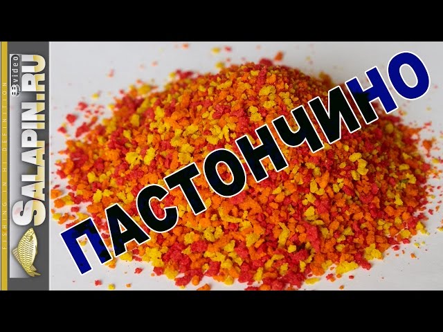 пастончино для рыбалки видео пастончино для рыбалки видео