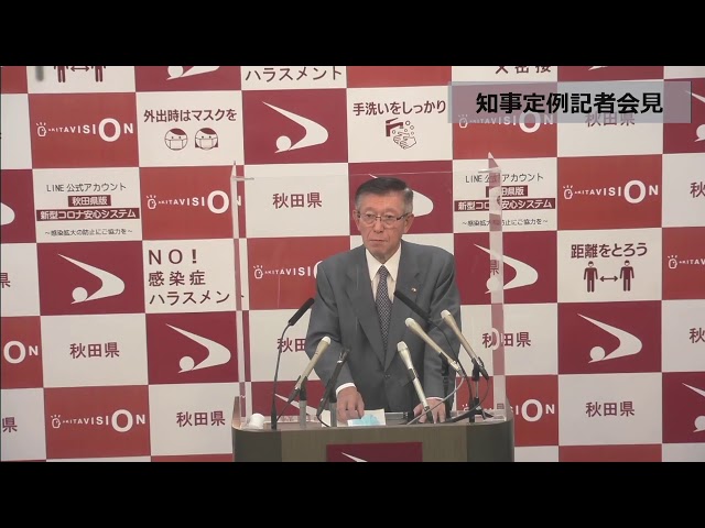 令和2年10月26日「知事記者会見」