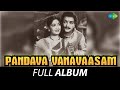 Pandava Vanavaasam - Full Album | N.T. Rama Rao, Savitri, Harinath | Ghantasala