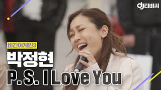 Watch Lena Park PS I Love You video