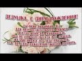 Деду на день рождения поздравление Деду на день рождения поздравление