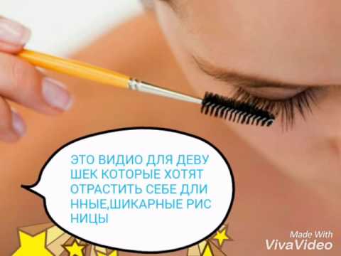Как в домашних условиях быстро отрастить ресницы Как в домашних условиях быстро отрастить ресницы