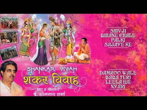 Shiv Vivah Shivji Bihane Damroo Wale Baba Somnath Sharma Full...