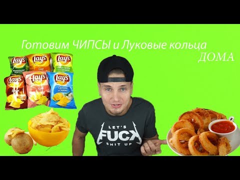 Посмотрите - Чипсы в микроволновке видео Смотреть - Чипсы в микроволновке видео