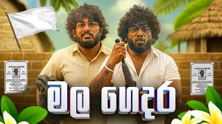 Mala Gedara මල ගදර - Dukka Productions