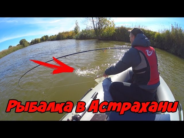 Рыбалка в Астрахани. Отрыв по ультралайту. Часть 1