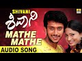 Mathe Mathe | Shivani | Sonu Nigam | James Sakaleshpur | Suraj, Shivani | Jhankar Music
