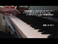 TSUNAMI（ピアノ） ～ サザンオールスターズ ～