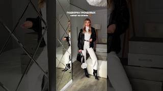 Больше Женской Одежды В Телеграмм Канале По Ссылке В Шапке Профиля