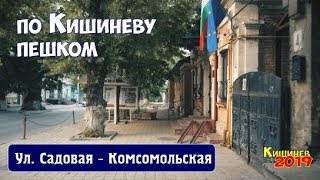 Видео Кишинев 2019 прогулка по ул Садовой от ул Котовского до Комсомольской и болгарское консульство от Кишинёв Молдова, 6-й проспект, Нью-Йорк, Соединённые Штаты