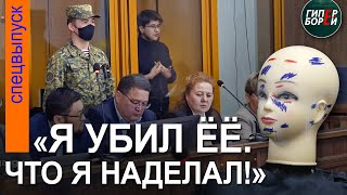 Кульминация на суде по Бишимбаеву: Судмедэксперт изобличает подсудимого – ГИПЕРБОРЕЙ. Спецвыпуск