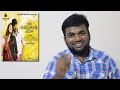 Ithu Kathirvelan Kadhal Ikk By Prashanth