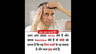 Hair Fall Ka Karan