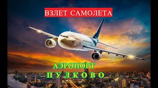 Взлет Самолета Из Пулково Спб В Краснодар Airbus 319 - 20 Сентября 2020 Г.
