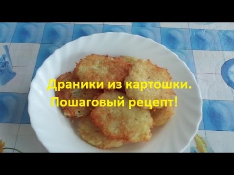 Рецепты из картофеля пошагового приготовления