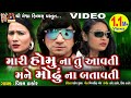 Mari Hamu Na Tu Aavati | Khatarnak Aashiq | Vikram Thakor | Gujarati Sad Song |