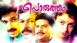 Malayalam Full Movie | Porutham | Malayalam Full Movie New Releases | Murali,Siddique,Sreelekshmi