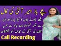 Saraiki call recording of funny aunty | funny call