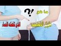 حجم القضيب الذي تحبه النساء 2016 HD