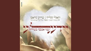 עמו אנכי בצרה