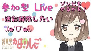 【LIVE】社畜系Vtuberかおりんご♡参加型BO4♡だえもん楽しい♪