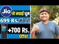 Jio Diwali Offer 2019 | Jiophone At Rs. 699 Only And Free Additional Data Worth Rs. 700