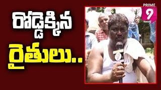 Pamarru Farmers Stage Protest Against Authorities Over Water Mismanagement | Prime9 News