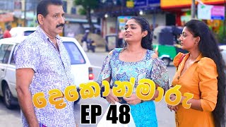 Dekon Maaru Episode 48