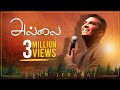 ALLAI | John Jebaraj | Official Video | Christian Tamil Songs