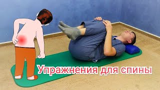 Упражнения для спины - ГИМНАСТИКА для позвоночника