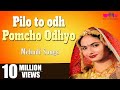 Mehandi - Pilo To Odh Pomcho Odhyo | Best Ever Rajasthani Song Mehandi - Pilo To Odh Pomcho Odhyo | Best Ever Rajasthani Song