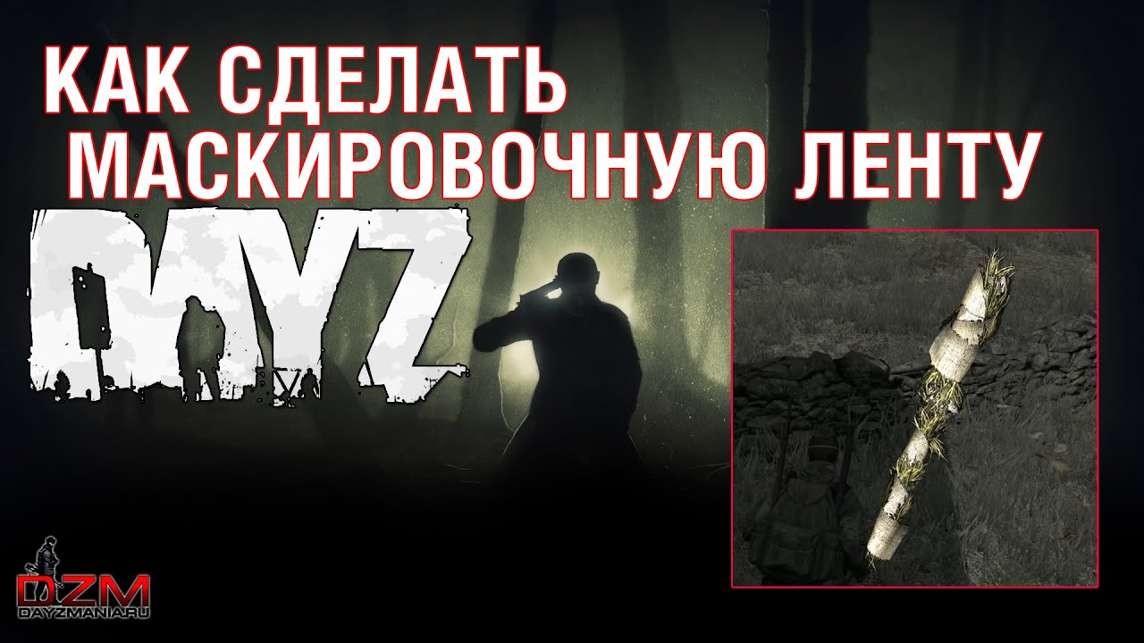 Как сделать глушитель в dayz Как сделать глушитель в dayz