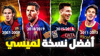 إجابة أصعب سؤال في التاريخ ما هو برايم ميسي الحقيقي