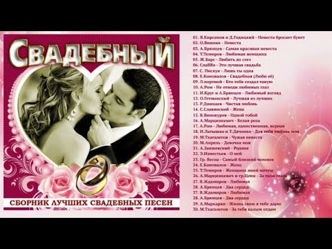 Лучшие песни для свадьбы для видео Лучшие песни для свадьбы для видео