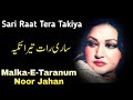 Sari Raat Tera Takiya | Malka-E-Taranum | Noor Jahan