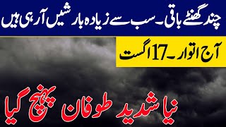 Weather Update Today,17 August Nonstop Rains And Thunderstorms Will Continue Weather Update