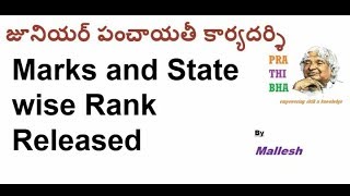 Junior Panchayat Secretary Individual Marks and State Wise Rank Released.......