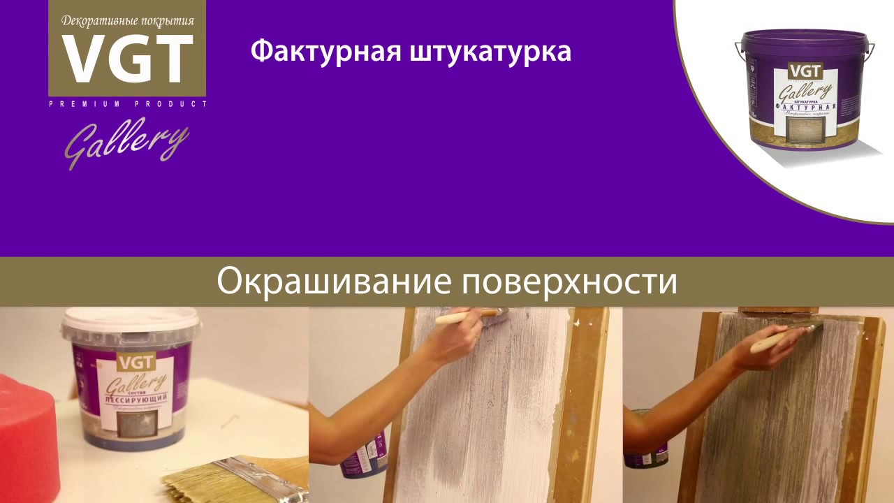 Вгт мастер класса по декоративной штукатурке Вгт мастер класса по декоративной штукатурке