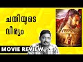 Veeram Review | Malayalam Movie Review | Movie Suggestion | Unni Vlogs Cinephile