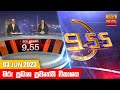 Hiru TV News 9.55 PM 03-06-2023