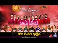 Sirasa Wasantha Udanaya Musical Show 08-04-2023