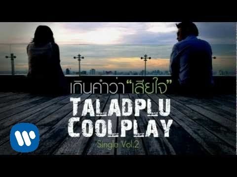 เกินคำว่าเสียใจ - Taladplu Coolplay (Official Lyric Video) thumb