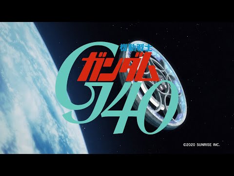 機動戦士ガンダム40周年記念 ガンダム×KEN OKUYAMA DESIGN×LDH JAPAN“G40プロジェクト”スペシャルムービー (01月01日 13:15 / 41 users)