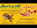 The Most Popular Dua Of Manzil | Full Manzil Dua | Kale Jadu Ka Tod | Kale Jadu Se Hifazt Ka Wazifa