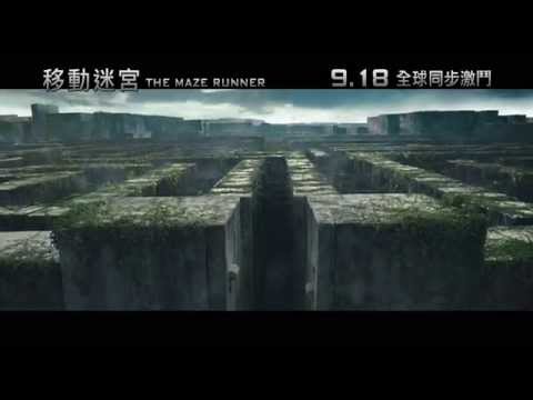 移動迷宮 (2D IMAX版) (The Maze Runner)電影預告