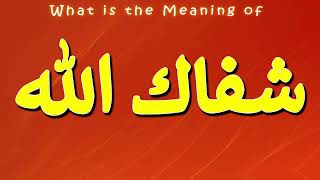What Is The Meaning Of Syafakillah شفاك الله Arti Syafakillah Makna Syafakillah