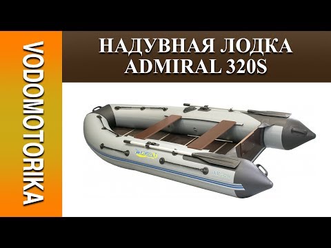 видео обзор лодки адмирал видео обзор лодки адмирал